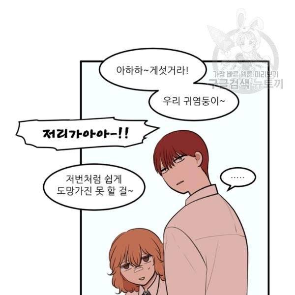 옥탑방 마왕성 외전 13화 68