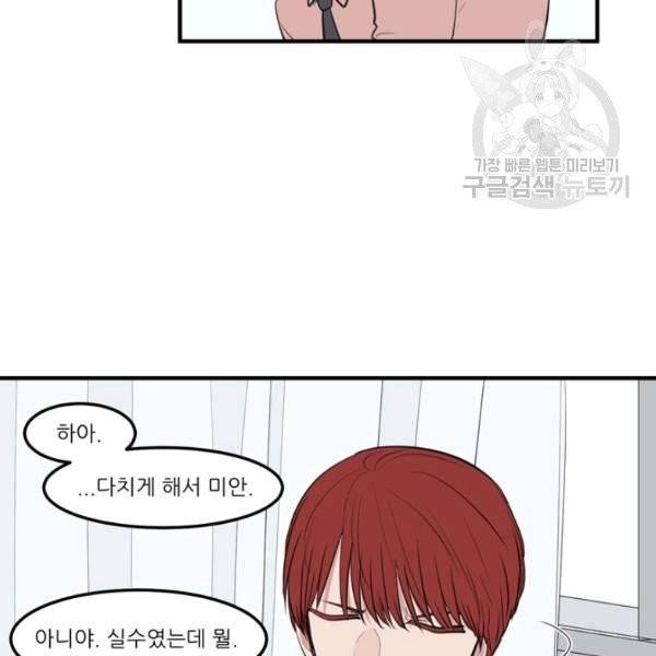 옥탑방 마왕성 외전 13화 69