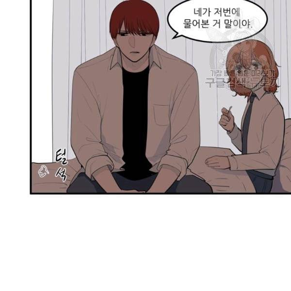 옥탑방 마왕성 외전 13화 71