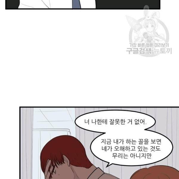 옥탑방 마왕성 외전 13화 73