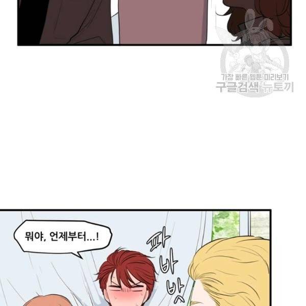 옥탑방 마왕성 외전 13화 83