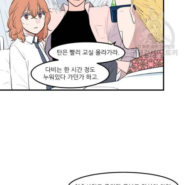 옥탑방 마왕성 외전 13화 84