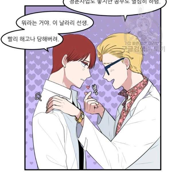 옥탑방 마왕성 외전 13화 85
