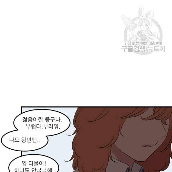 옥탑방 마왕성 외전 13화 86