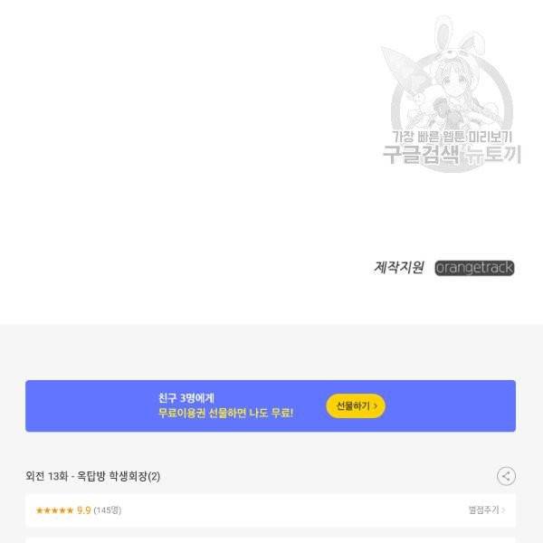 옥탑방 마왕성 외전 13화 96