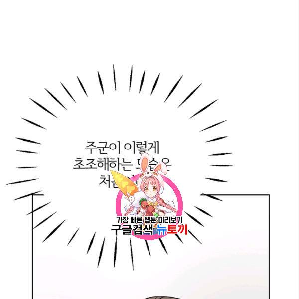 적국 황제의 노예가 되었습니다 39화 1