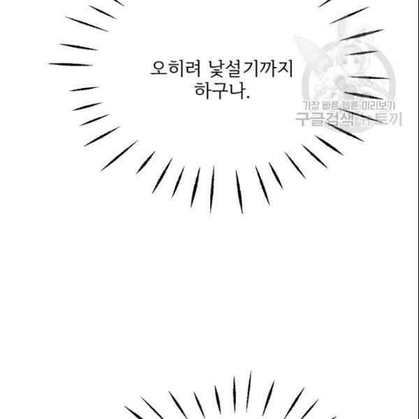 적국 황제의 노예가 되었습니다 39화 3