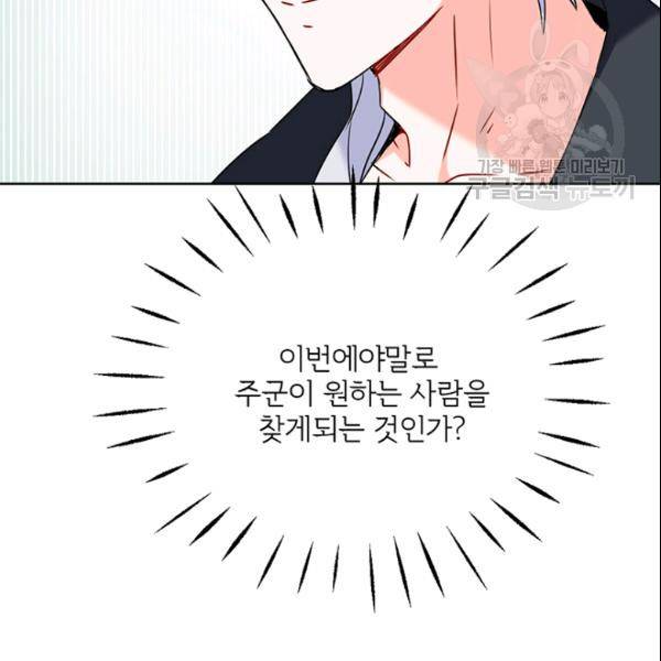 적국 황제의 노예가 되었습니다 39화 5