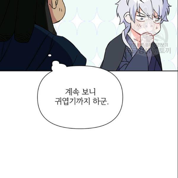 적국 황제의 노예가 되었습니다 39화 7