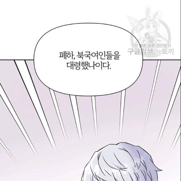 적국 황제의 노예가 되었습니다 39화 8