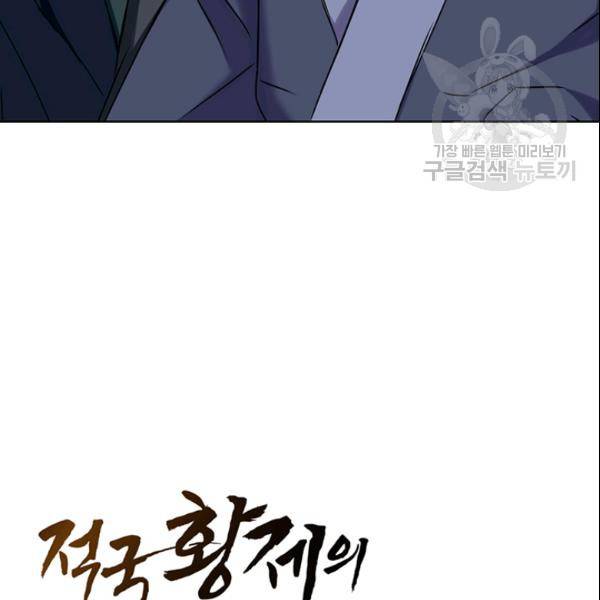 적국 황제의 노예가 되었습니다 39화 10