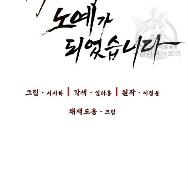 적국 황제의 노예가 되었습니다 39화 11