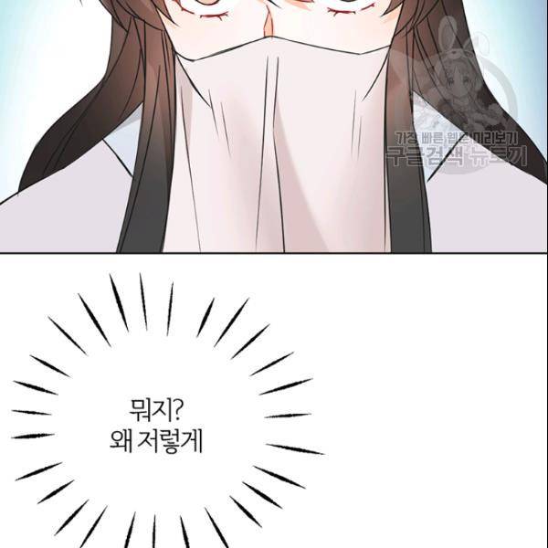 적국 황제의 노예가 되었습니다 39화 23