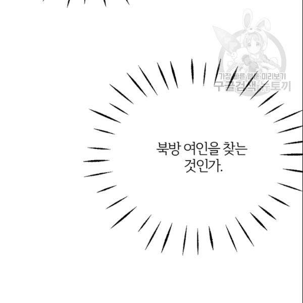 적국 황제의 노예가 되었습니다 39화 24