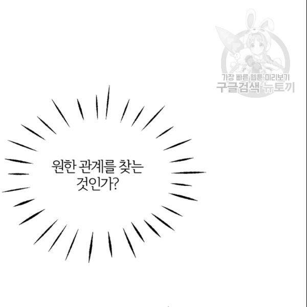 적국 황제의 노예가 되었습니다 39화 27