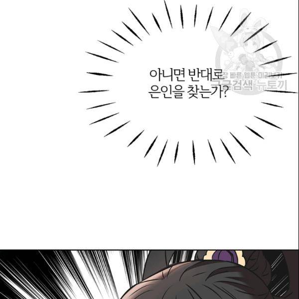 적국 황제의 노예가 되었습니다 39화 28