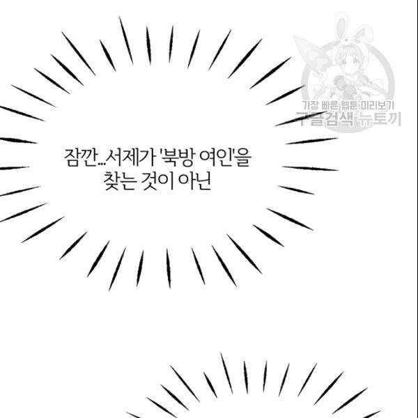 적국 황제의 노예가 되었습니다 39화 30