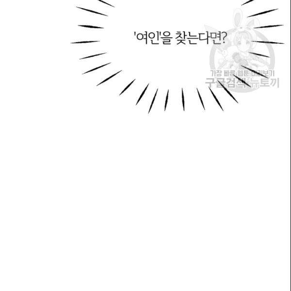 적국 황제의 노예가 되었습니다 39화 31