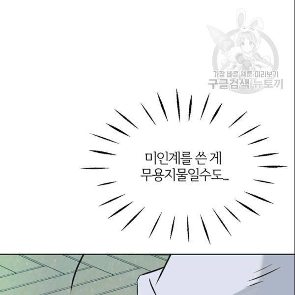 적국 황제의 노예가 되었습니다 39화 32