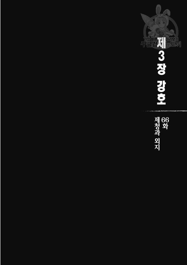 표인 표적을 지키는 자 71화 3
