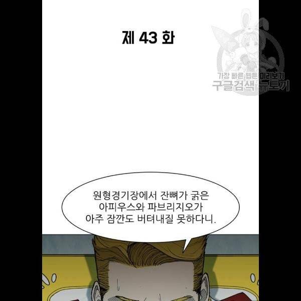 무사만리행 43화 7
