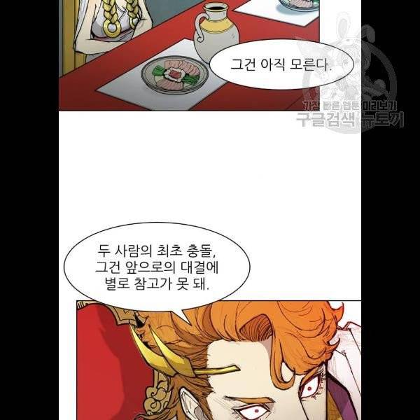 무사만리행 43화 10