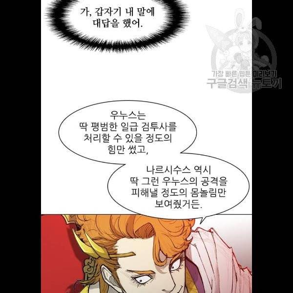무사만리행 43화 12
