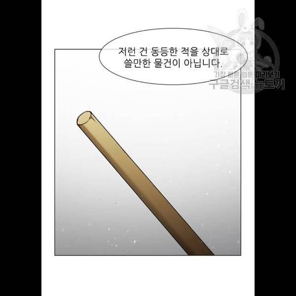 무사만리행 43화 63