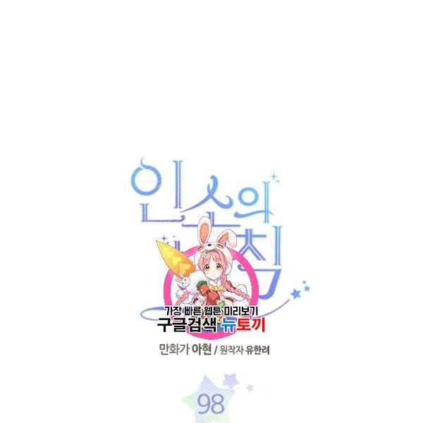인소의 법칙 98화 1