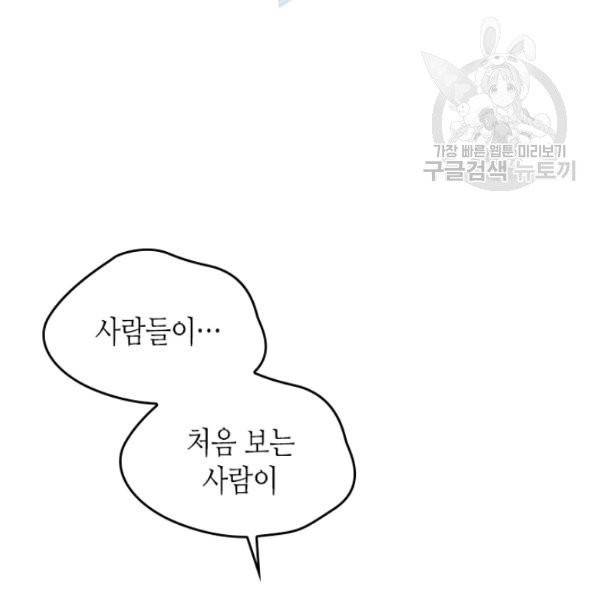 인소의 법칙 98화 2