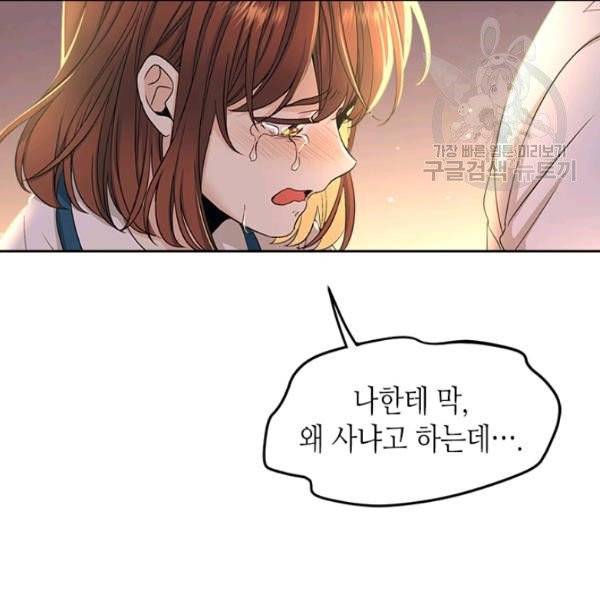 인소의 법칙 98화 3