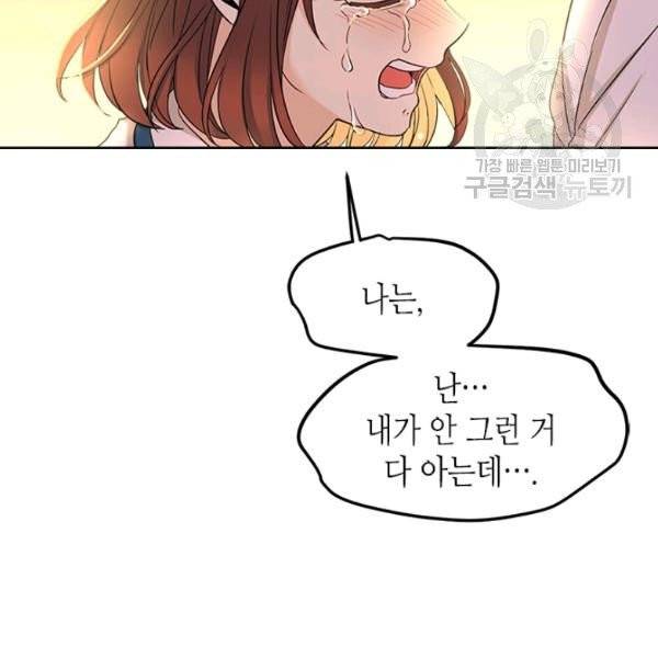 인소의 법칙 98화 6