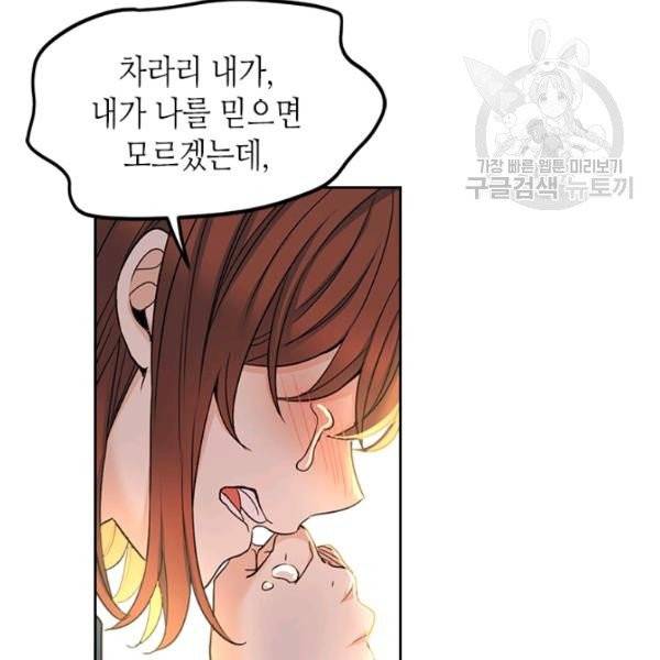 인소의 법칙 98화 16