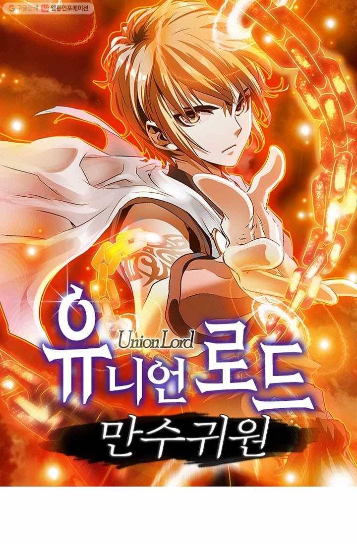 유니언 로드 3화 1