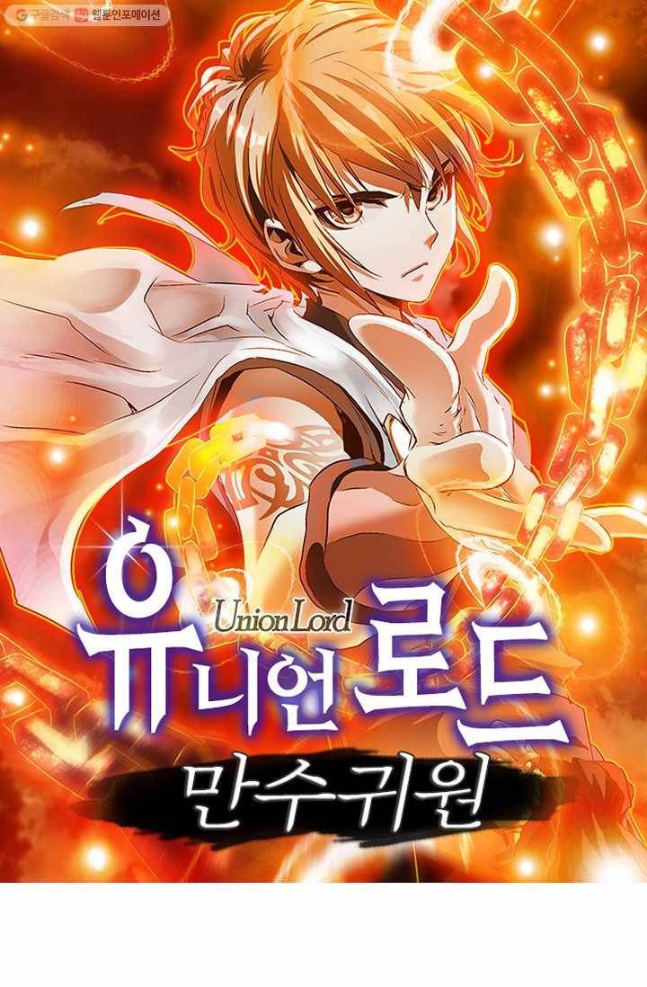 유니언 로드 8화 1