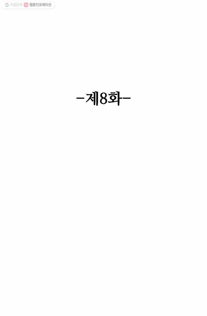 유니언 로드 8화 2