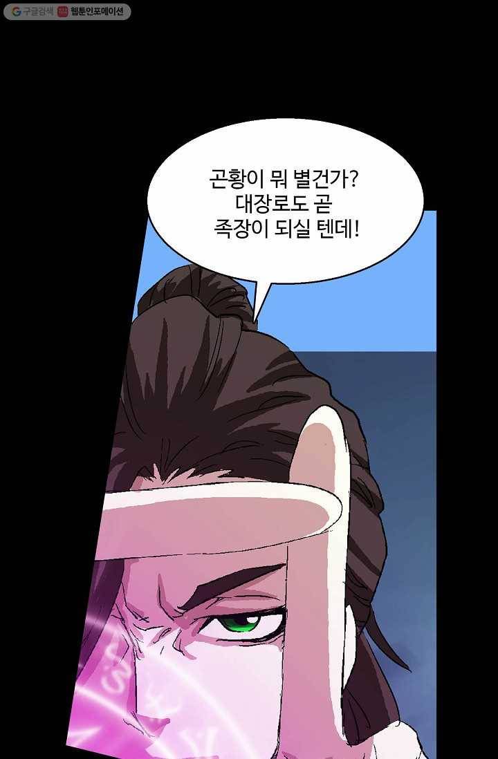 유니언 로드 8화 18