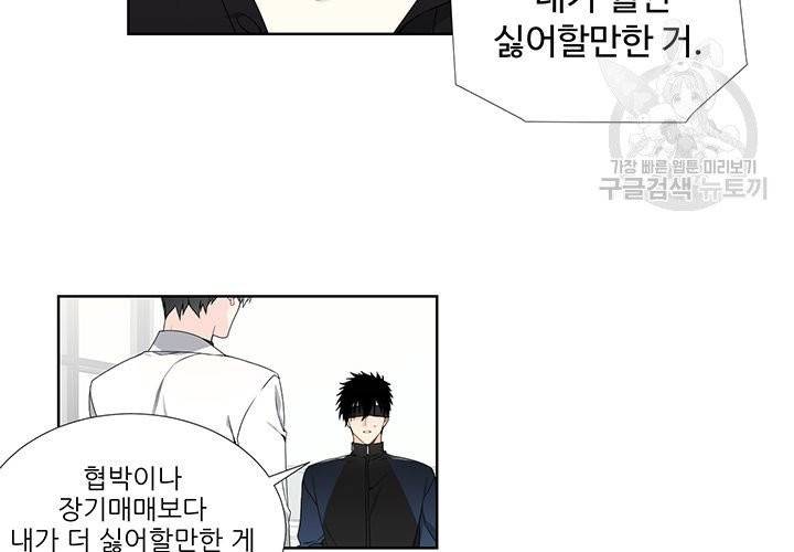 Detain(디테인) 2화 3