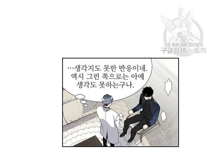 Detain(디테인) 2화 6