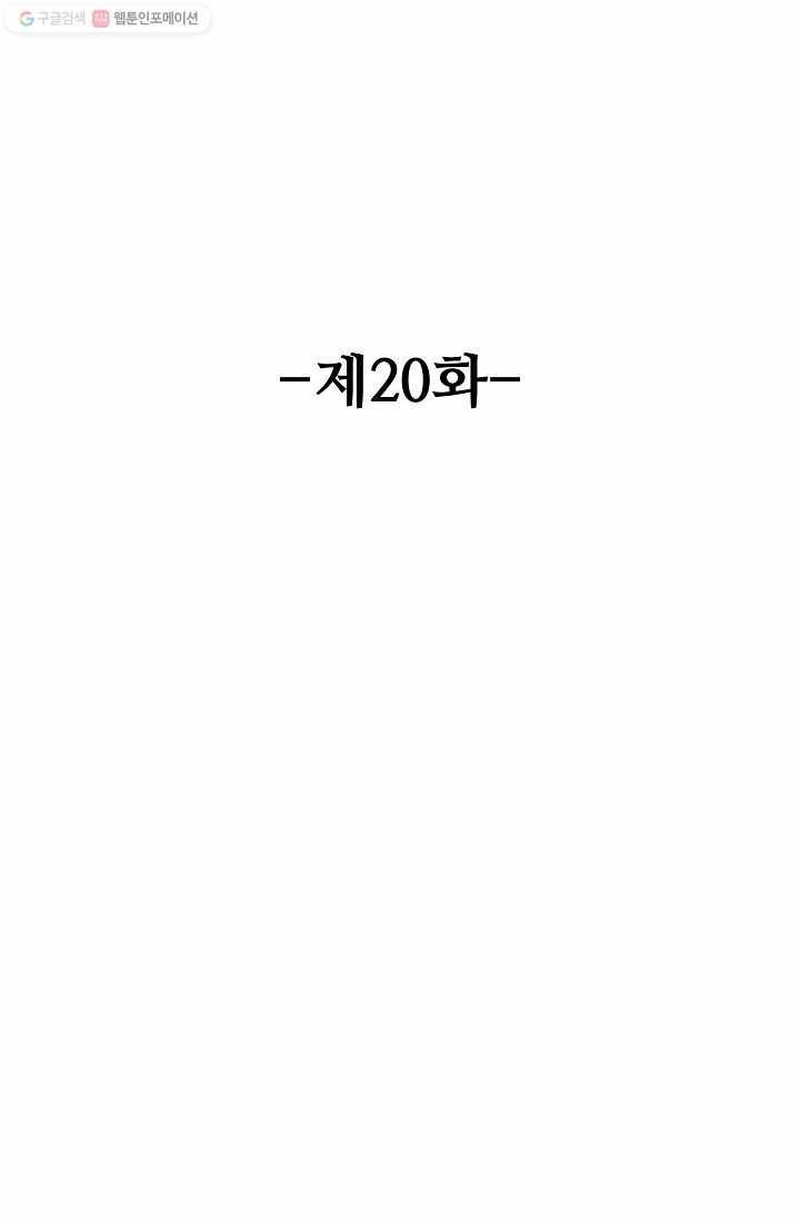 유니언 로드 20화 2