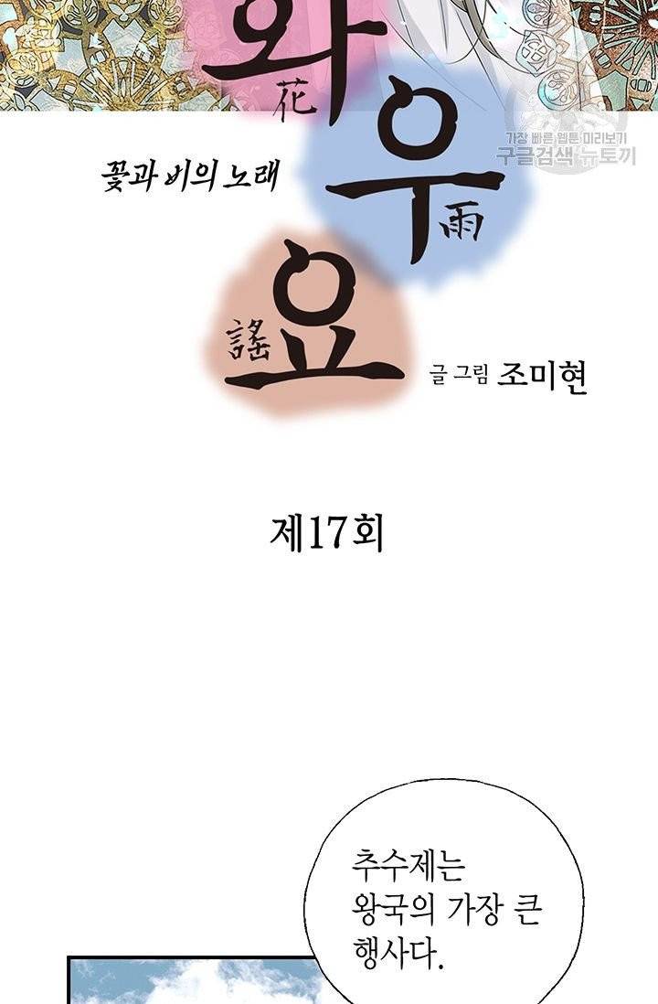 화우요 17화 2