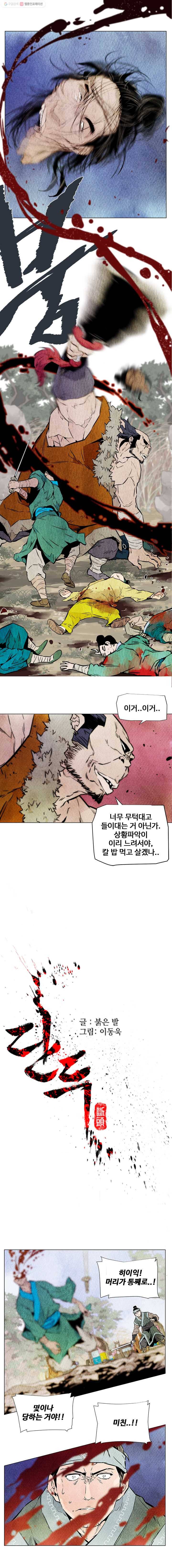 단두 (斷頭) 3화 1
