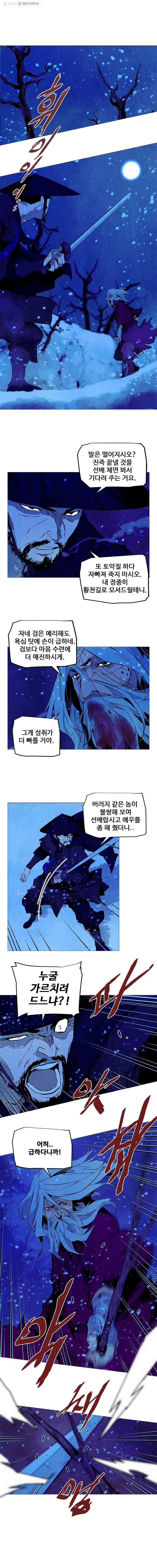 단두 (斷頭) 12화 1