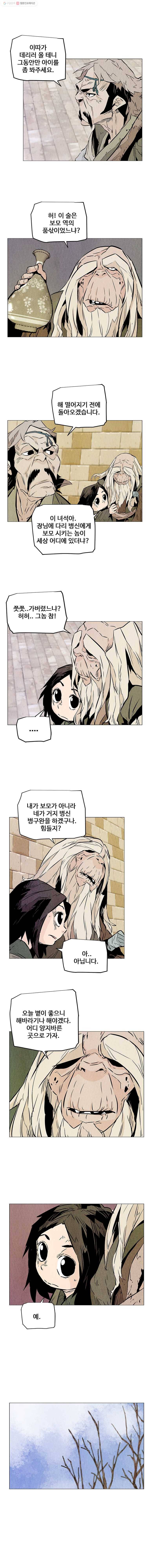 단두 (斷頭) 21화 3
