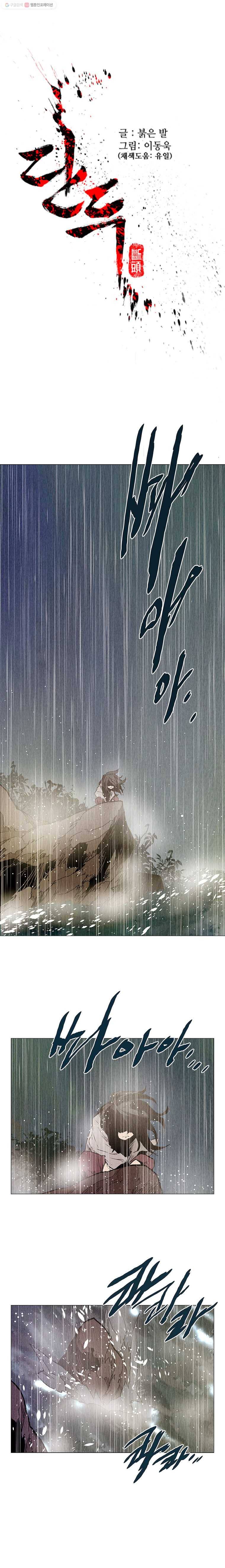 단두 (斷頭) 31화 1