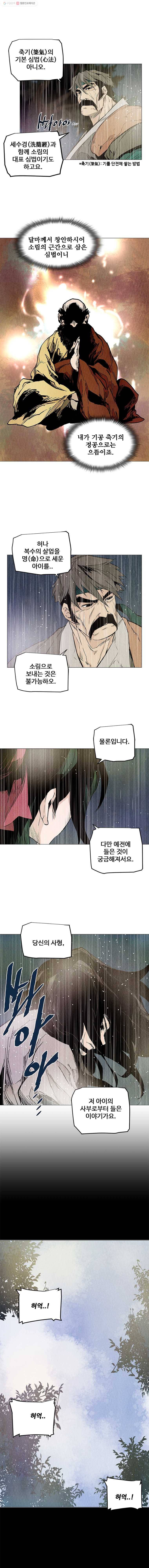 단두 (斷頭) 31화 4