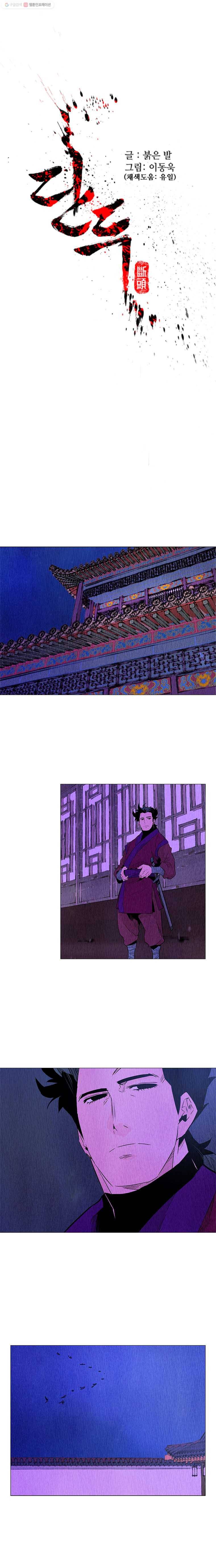 단두 (斷頭) 41화 1