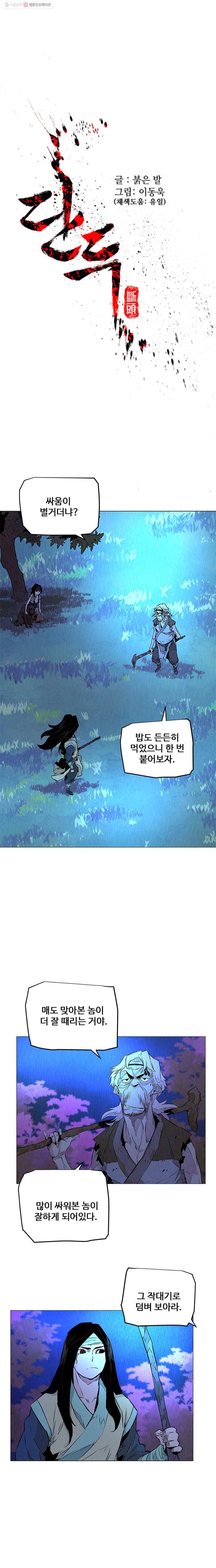 단두 (斷頭) 51화 1
