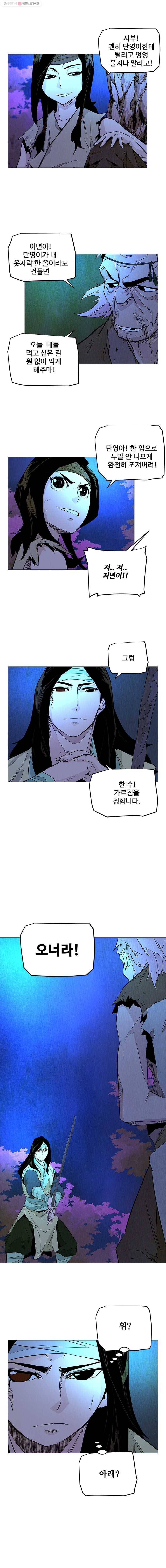 단두 (斷頭) 51화 2