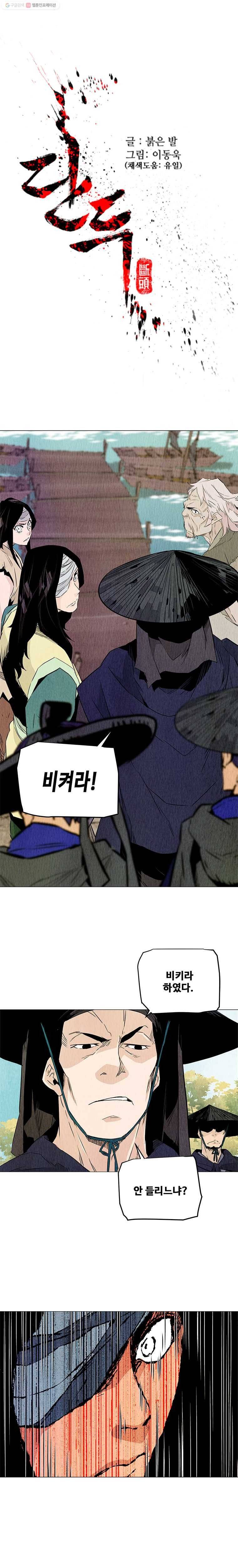 단두 (斷頭) 61화 1